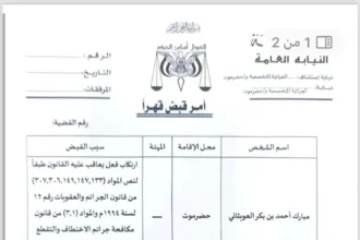 Arrest warrants issued against leaders of the Southern Transitional Council threaten to ignite unrest in the south.