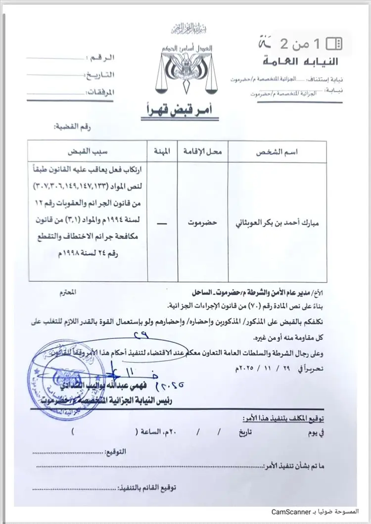 Arrest warrants issued against leaders of the Southern Transitional Council threaten to ignite unrest in the south.