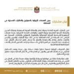 بيان مشترك يدين الهجمات الإيرانية بالصواريخ والطائرات المسيّرة في المنطقة