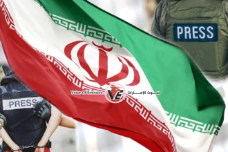 توجيهات الحرب في إيران وزارة الإرشاد تضيّق الخناق على وسائل الإعلام الأجنبية وتحظر توثيق الضربات