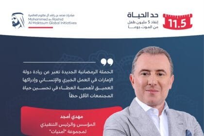 "مجموعة أمنيات" تساهم بـ 5 ملايين درهم في حملة "حد الحياة" لإنقاذ 5 ملايين طفل من الموت جوعاً