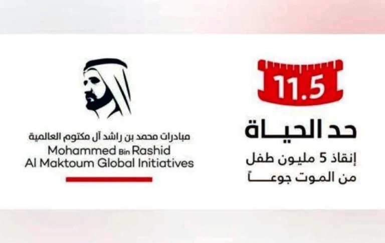 شراكة إنسانية بقيمة 300 مليون دولار لدعم حملة «حد الحياة» لإنقاذ الأطفال من الجوع