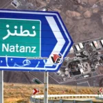 قراءة نووية مقلقة الوكالة الذرية تكشف مستويات الإشعاع في نطنز