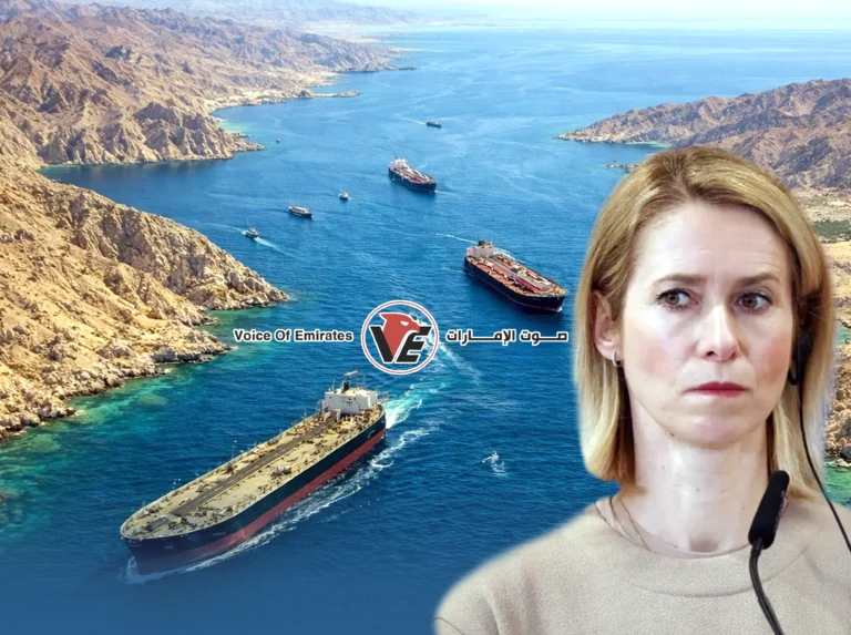 كايا كالاس تقترح نموذج البحر الأسود لتأمين مضيق هرمز وسط الحرب الإيرانية