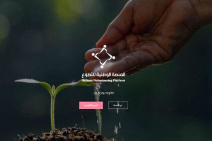 لأجل البحرين.. المنصة الوطنية تفتح باب التطوع لدعم الجهود الدفاعية والمدنية