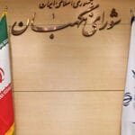 Iran settles the debate: The Guardian Council announces the end of the Supreme Leader's term following the appointment of the Supreme Leader.