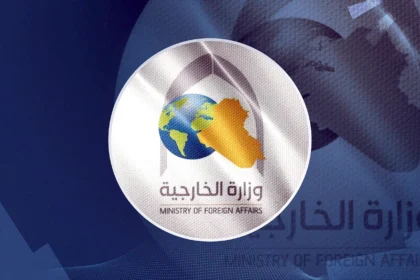 وزارة الخارجية العراقية