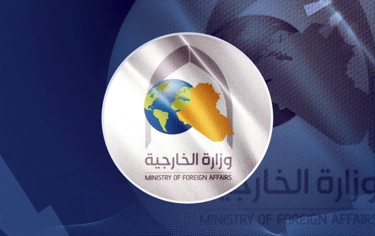 وزارة الخارجية العراقية