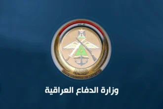 وزارة الدفاع العراقية