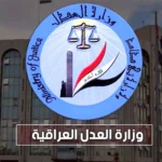 وزارة العدل العراقية: ضربات متكررة تهدد محيط سجن المطار المركزي