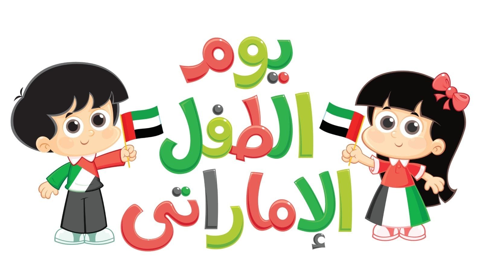 “The Right to Digital Knowledge” is the slogan for Emirati Children’s Day 2026