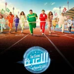 تحديد موعد انطلاق مسلسل "اللعبة 5"