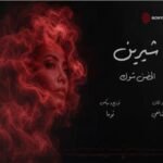 Sherine Abdel Wahab tops search engines with "The Embrace is Thorns"
