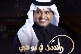 راشد الماجد يحيي حفلا في أبوظبي.. 30 أبريل