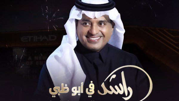 حفل راشد الماجد في أبوظبي