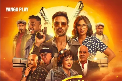 عودة"عصابة الماكس" بعد سنوات عبر المنصات