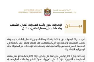 The UAE strongly condemns the attack on its embassy in Damascus and demands that those involved be held accountable