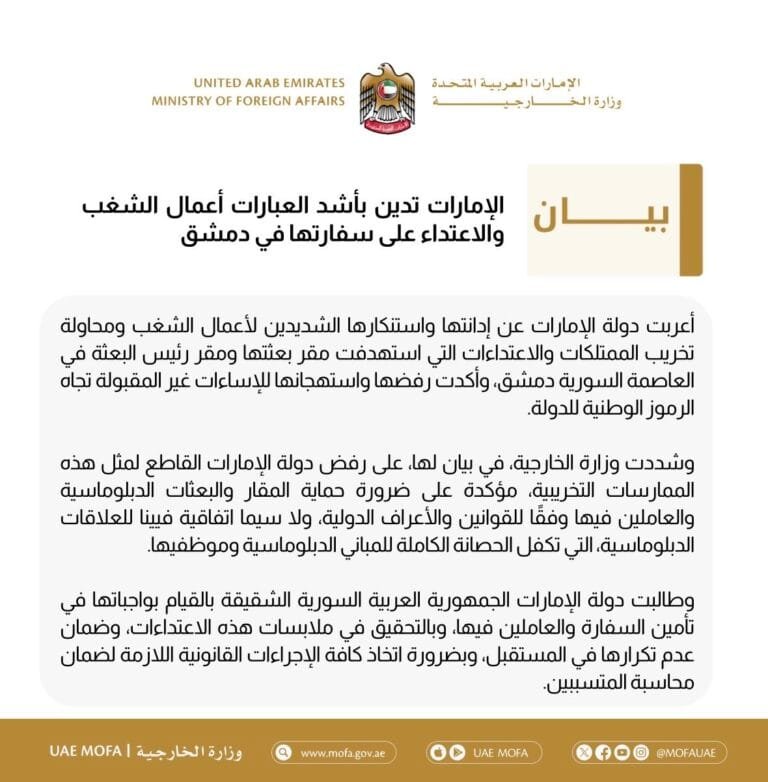The UAE strongly condemns the attack on its embassy in Damascus and demands that those involved be held accountable