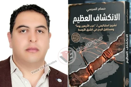 خاص صوت الإمارات.. الباحث حسام السيسي بريطانيا تواجه انكشافاً عظيماً وترامب ليس مجرد رئيس غاضب بل منهج ينهي عصر الأوهام