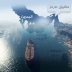هرمز.. 36 دولة تتضافر للضغط على إيران وإعادة فتح الممر الحيوي