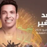 سعد الصغير يحيى حفل غنائى فى مهرجان موازين 19 يونيو