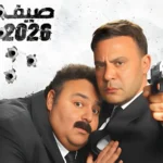 تصدر البوستر الرسمي لفيلم "صقر وكناريا" محركات البحث