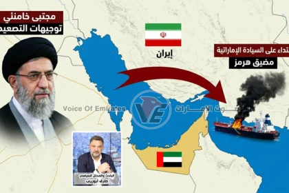 خاص طارق أبوزينب لـصوت الإمارات توجيهات مجتبى خامنئي تُشعل فتيل التصعيد.. والاعتداء على السيادة الإماراتية سيواجه بحزم