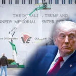 قاضٍ أمريكي يأمر بإزالة اسم دونالد ترامب من مركز كينيدي ويوقف خطة إغلاقه