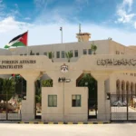 وزارة الخارجية وشؤون المغتربين في الأردن