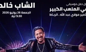الشاب خالد يحيى حفلا غنائيا فى مهرجان موازين 26 يونيو