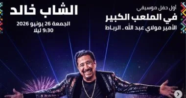 الشاب خالد يحيى حفلا غنائيا فى مهرجان موازين 26 يونيو