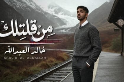 خالد العبدالله يتصدر مواقع التواصل الاجتماعي بعد طرح أغنية "من قلتلك"