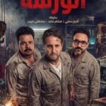 Hisham Maged and Akram Hosny will be in theaters next August.