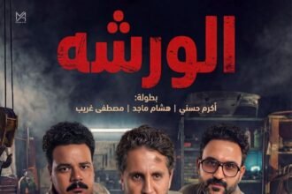 Hisham Maged and Akram Hosny will be in theaters next August.