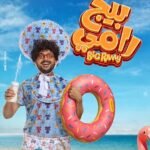 Ramez Galal releases the poster for "Big Ramy"