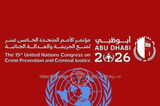الإمارات تؤكد جاهزيتها لاستضافة مؤتمر الأمم المتحدة لمنع الجريمة والعدالة الجنائية 2026