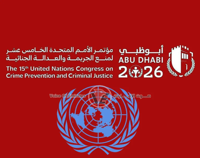 الإمارات تؤكد جاهزيتها لاستضافة مؤتمر الأمم المتحدة لمنع الجريمة والعدالة الجنائية 2026