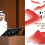 الإمارات ضيف شرف معرض بكين الدولي للكتاب 2026