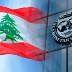صندوق النقد الدولي يؤكد مواصلة التعاون مع لبنان لمواجهة تداعيات الأزمة الاقتصادية