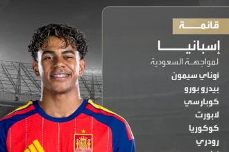 كأس العالم.. لامين يامال يقود إسبانيا في مواجهة السعودية