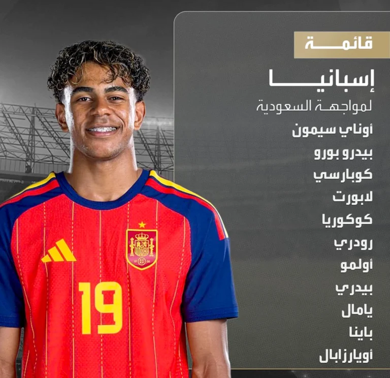 كأس العالم.. لامين يامال يقود إسبانيا في مواجهة السعودية