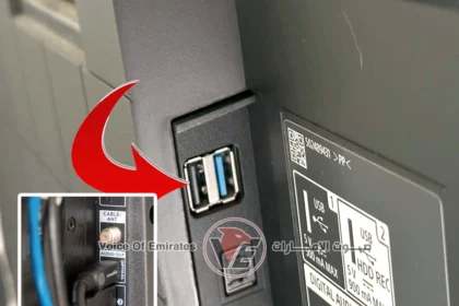 ما الذي يمكن وما لا يمكن توصيله بمنفذ USB في أجهزة التلفاز الذكية؟