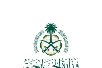 وزارة الخارجية السعودية