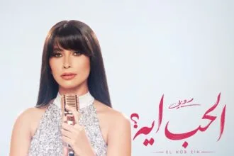 Ruby teases fans with the song "El Hob Eih" and prepares for its upcoming release.