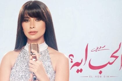 روبي تتصدر التريند بعد طرح ميني ألبوم "الحب إيه"