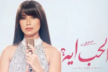 Ruby tops the trending lists following the release of the mini-album "El Hob Eih."