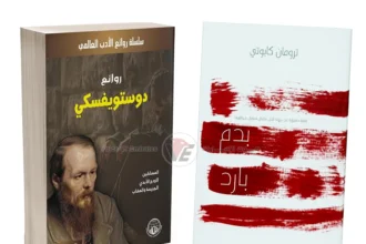 حين تحولت الجرائم الحقيقية إلى أدب خالد.. كيف استلهم كبار الكُتاب أشهر رواياتهم؟