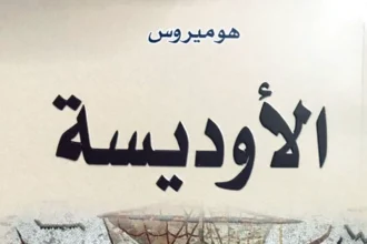رحلة تتحدى الزمن.. كيف أصبحت الأوديسة رمزًا عالميًا للمغامرة والتحدي؟