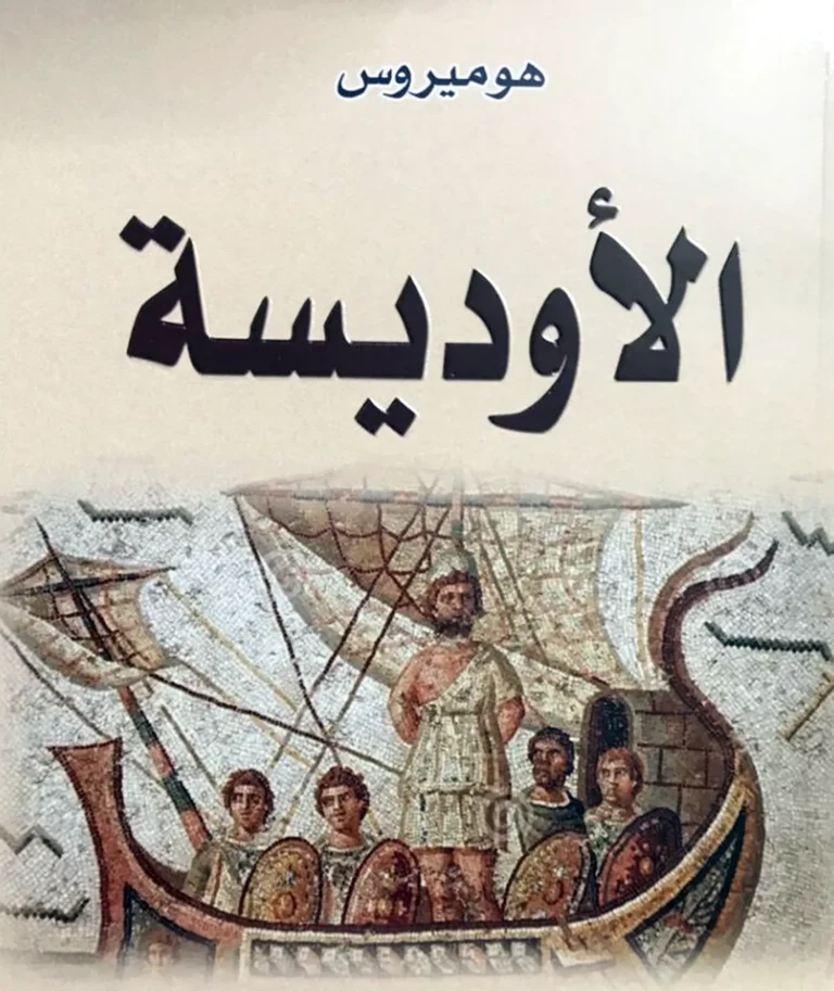 رحلة تتحدى الزمن.. كيف أصبحت الأوديسة رمزًا عالميًا للمغامرة والتحدي؟