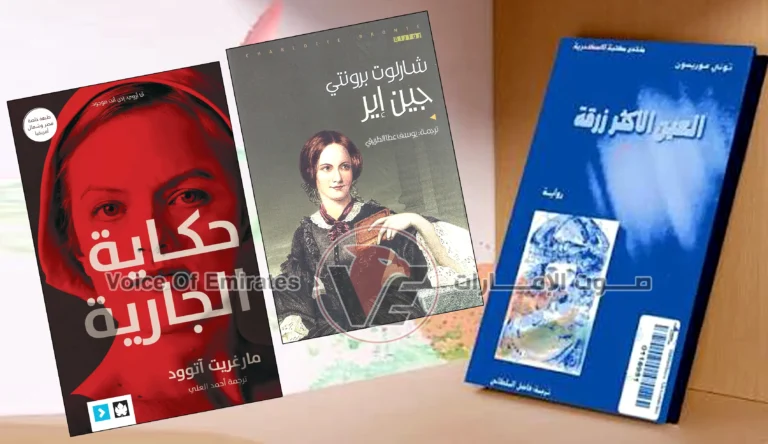 روايات نسائية صنعت التاريخ.. 11 عملًا أدبيًا تحدى الرقابة وغيّر وجه الأدب العالمي